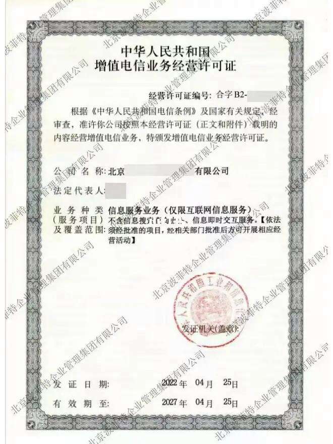 全面解析第二類增值電信業(yè)務(wù)經(jīng)營(yíng)許可證 申請(qǐng)流程、業(yè)務(wù)范圍與合規(guī)要點(diǎn)