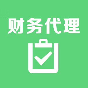 西夏區(qū)代理記賬省錢攻略 專業(yè)代辦服務如何助您降本增效