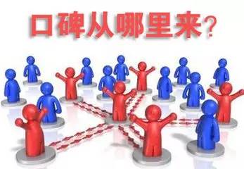 口碑營銷全攻略 信息咨詢服務(wù)從業(yè)者必知的要點(diǎn)
